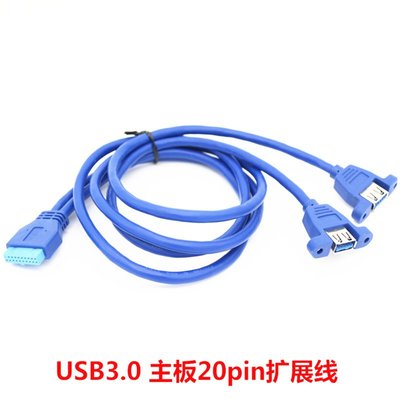 USB3.0擴展線雙USB母帶耳朵延長線USB3.0 20PIN轉雙USB母帶耳朵 A5.0308