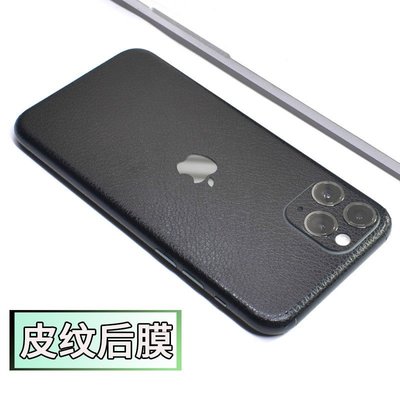 蘋果11 Pro手機皮紋磨砂霧面後保護貼 iPhone XS Max XR iX彩色背貼保護貼-極巧