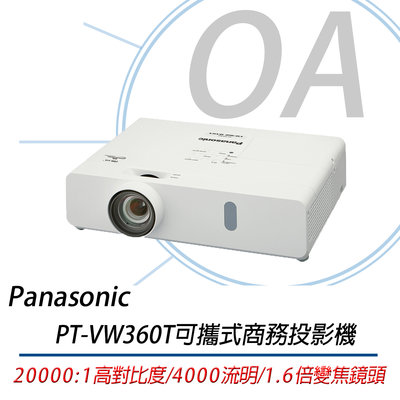 【OA小舖】。含稅含運。Panasonic國際牌 PT-VW360T 4000流明 WXGA可攜式輕巧投影機