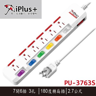 【MR3C】含稅附發票 動力工廠 保護傘 PU-3763S 2.7M 9呎 7開6插 180度轉扁插電源延長線