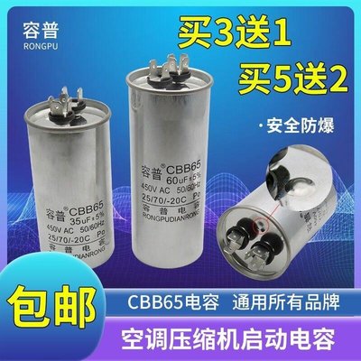 【台灣品質】CBB65空調壓縮機啟動電容器6101620304050607080UF 450V[五金]