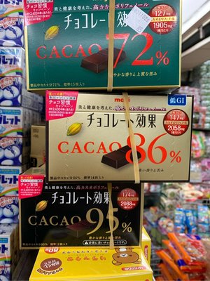 愛買JAPAN❤日本明治CACAO 72% 86% 95% 黑巧克力 現貨