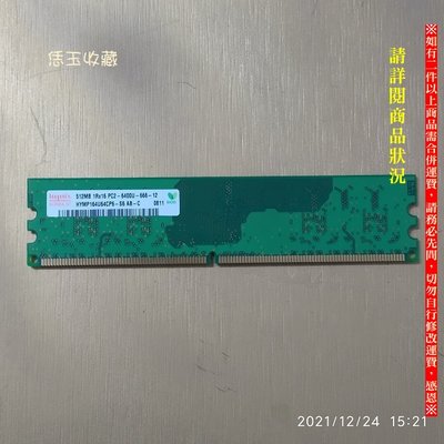 【恁玉收藏】二手品《淵隆》HYNIX 512MB DDR2-667記憶體HYMP164U64CP6@404573-888
