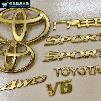 豐田0609漢蘭達金色車標改裝 前中網後尾箱字母標誌原裝全套標-優美精品車飾