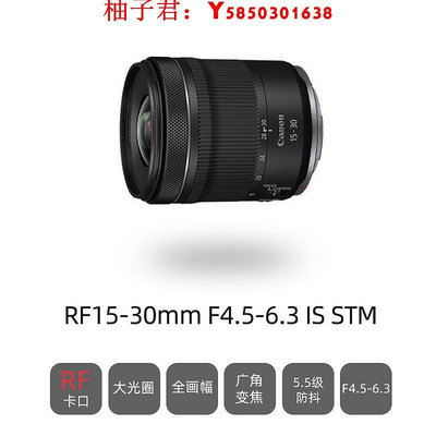 可開發票量大優惠Canon/佳能RF15-30mm F4.5-6.3 IS STM超廣角風景人像微單鏡頭