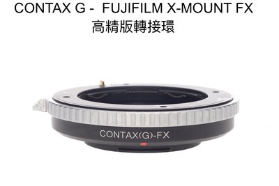 【廖琪琪昭和相機舖】CONTAX G -  FUJIFILM X-MOUNT FX 高精版 轉接環 大環 手動對焦