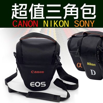 昇鵬數位@Canon佳能 Nikon尼康 Sony索尼 單眼 超值相機包 一機一鏡 超值三角包 槍包 輕便實用