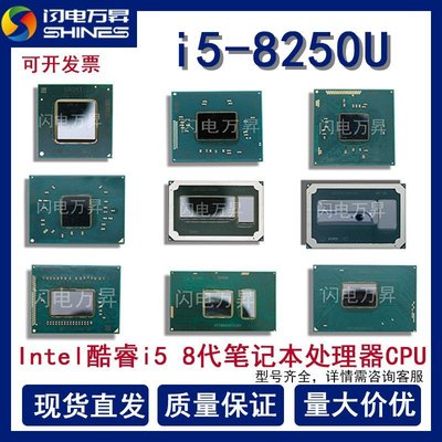現貨熱銷-適用Intel筆記本電腦CPU處理器8代酷睿i5 8250U四核8線程現貨散片（規格不同價格也不同