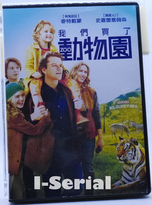 E6/正版DVD/劇情類/我們買了動物園_WE BOUGHT A ZOO(麥特戴蒙)(明顯細紋)