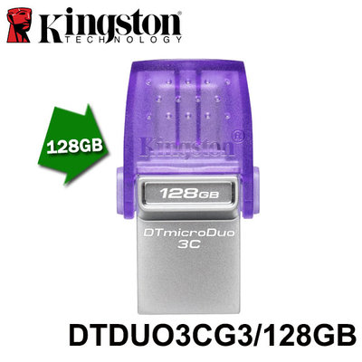 【MR3C】含稅 KINGSTON DTDUO3CG3/128GB microDuo 3C Type-C+A 隨身碟