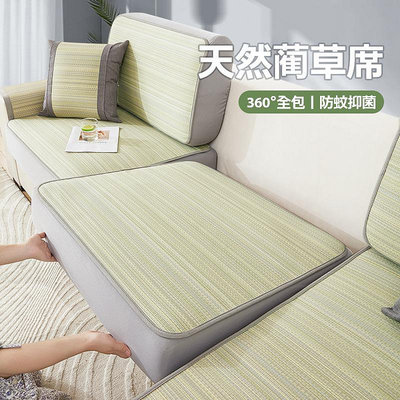 沙發套艾草夏天沙發墊涼席坐墊子全包萬能沙發套罩2023新款夏季沙發笠