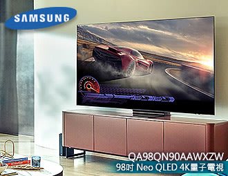 【風尚音響】SAMSUNG  QA98QN90AAWXZW  98吋液晶電視