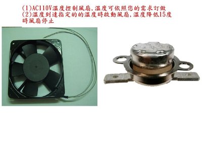 AC110V定溫式溫度控制風扇