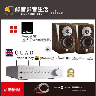 【醉音影音生活】英國 Quad Vena II Play+Dali Menuet SE 兩聲道/二聲道優惠組合