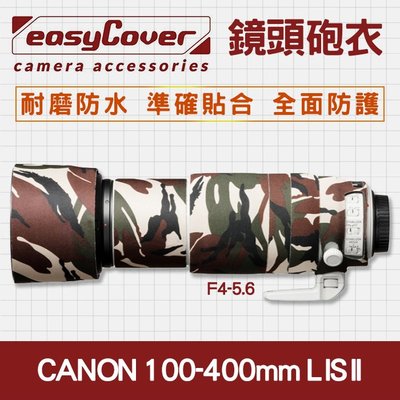 【現貨】Canon EF 100-400mm IS II  USM 鏡頭砲衣 EasyCover 保護套 防雨罩 防寒罩