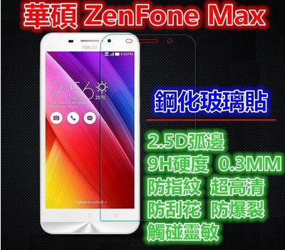 滿版 華碩ASUS ZenFoneMax ZC550KL 玻璃貼 玻璃膜.鋼化玻璃貼.ZenFone Max 玻璃保護貼
