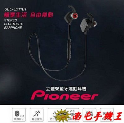 =南屯手機王=Pioneer  運動藍芽耳機   E511BT  黑  直購價