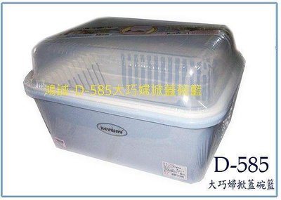 KIS-1100 天廚 微波 保鮮盒+ 聯府 D-585 D585 (大) 巧婦 掀蓋 碗籃