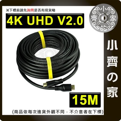 HDMI 19+1 2.0版 4K 60p UHD 15M 3D高畫質 傳輸線 影音連接線 視訊線 小齊的家