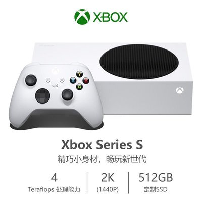 微軟Xbox Series S日版主機512G數字版電視遊戲機BY