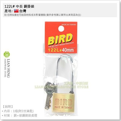 【工具屋】BIRD 122L# 40mm 鳥牌 中長 銅掛鎖 鎖頭 蛇溝 門鎖 鎖具 工具鎖 加長型 台灣製