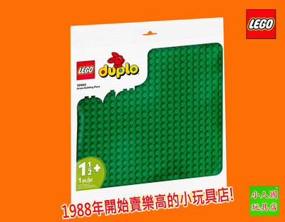 LEGO 10980 得寶底板 大顆粒DUPLO得寶系列 原價549元 樂高公司貨 永和小人國玩具店