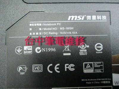 台中筆電維修: 微星MSI MS-16GH(GE60)筆電有電無畫面,不開機 , 潑到液體 ,會自動 斷電 ,主機板維修