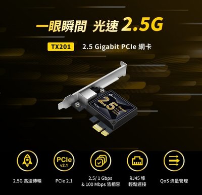 公司貨~TP-Link TX201 2.5 Gigabit PCI-E PCI Express網卡 2.5G 網路卡