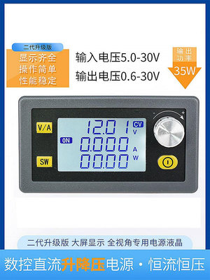 DC-DC數控自動升降壓模塊 可調恒壓恒流直流電壓5-30V轉換0.6-30V