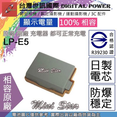 星視野 副廠 電池 台灣世訊 CANON LP-E5 LPE5 日製電芯 一年保固 450D 500D 1000D