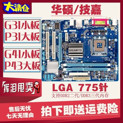 廠家現貨出貨Gigabyte/技嘉 G41MT-D3 775針DDR3兼容G31 DDR2 CPU至強771 主板