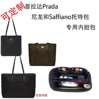 Prada Saffiano托特包整理收納包內膽包中包包撐內襯