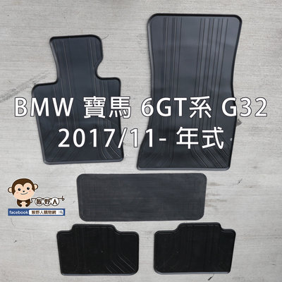 【猴野人】BMW 寶馬 6GT系列（G32）2017/11- 年式 汽車腳踏墊，橡膠防水 防潮耐熱耐磨 SGS檢驗，轎車