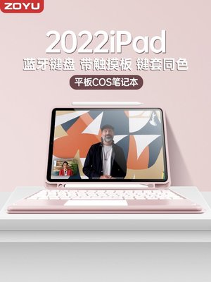 現貨熱銷-適用蘋果iPad鍵盤mini6觸摸板鼠標2022air5保護套air4平板2021/2020pro11保護殼帶
