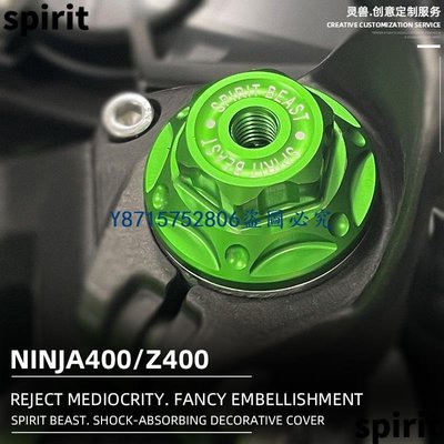 Spirit Beast 摩托車前減震器裝飾螺絲蓋前叉螺母螺栓, 用於川崎 ninja400 z400 H 通達百貨