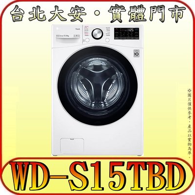 《三禾影》LG 樂金 WD-S15TBD 蒸氣洗脫烘 滾筒洗衣機 15/8公斤 【可搭配WT-SD200AHW】
