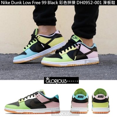 免運 Nike Dunk Low “Free 99 ” 多彩 拼接 皮面 DH0952-001【GLORIOUS代購】