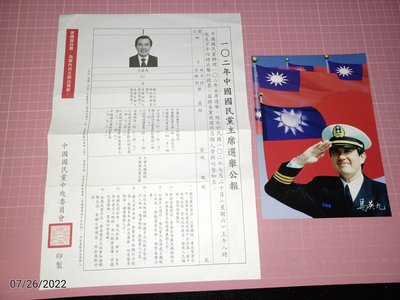 買一送一 ~ 值得珍藏《一0二年中國國民黨主席選舉公報》(送馬英九 明信片一張)【CS 超聖文化讚】