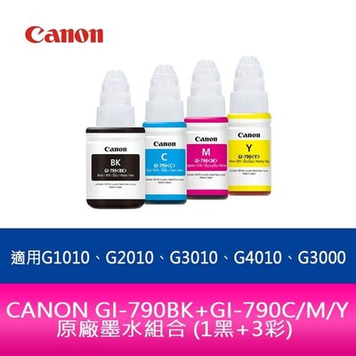 CANON GI-790BK+GI-790CMY1黑3彩墨適用G1010、G2010、G3010、G4010、G3000