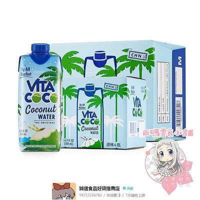 Vita Coco唯他可可椰子水飲料青椰果汁500ml*6/12瓶原味禮物【食客驛站】