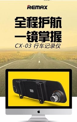 REMAX【行車記錄器 CX-03】全程護航 車上後照鏡 行車紀錄器 1080P高清官方台灣代理摩比亞公司貨 NFO