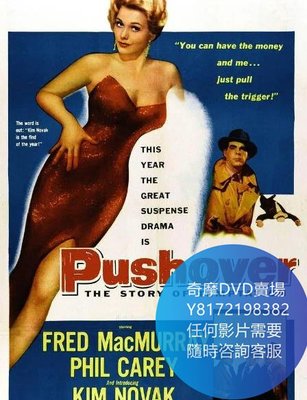 DVD 海量影片賣場 易如反掌/Pushover  電影 1954年