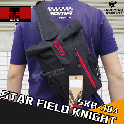 現貨 STAR FIELD KNIGHT 黑 單肩包 防水背包 自行車 側背包 SKB304 耀瑪騎士機車部品