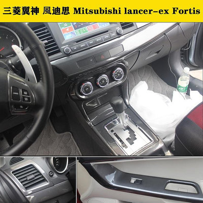 【曉龍優品汽車屋】風迪思 鯊魚頭 lancer Fortis 內裝卡夢 中控排擋 電動窗 儀表臺 出風口 HIPS材料