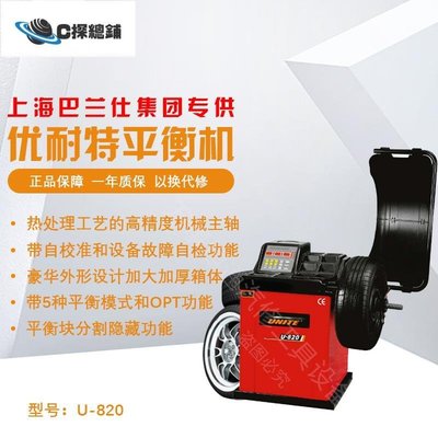 現貨熱銷-上海優耐特U-820輪胎平衡機平衡儀輪胎平衡儀輪胎動平衡機