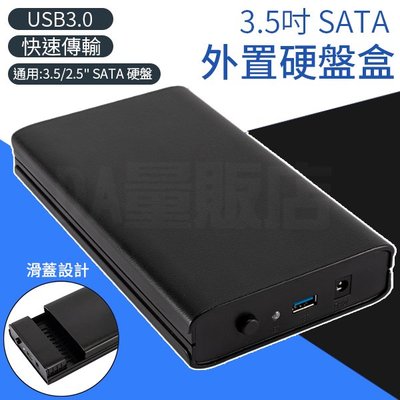 SATA 外接硬碟轉接盒 USB3.0 轉 3.5吋 硬碟外接盒 硬碟轉接盒 轉接盒 硬碟盒