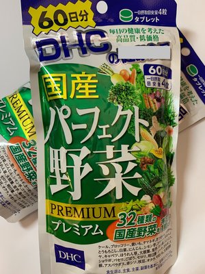 日本 DHC 國產野菜 (野菜補給站) 60日份240粒