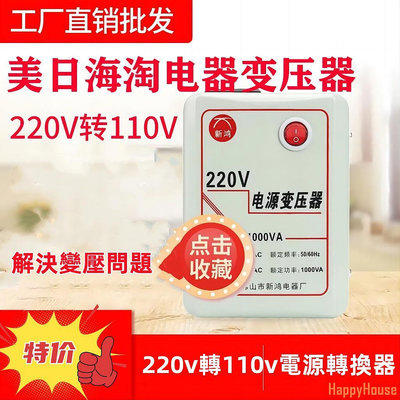 COCO雜貨店220V轉110V 家用電源變壓器 500W變壓器 美日海淘電器 電源電壓轉換器鋁