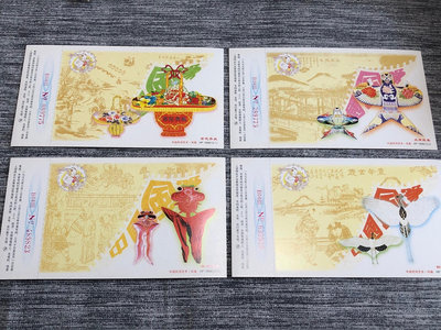 1999年賀歲郵資明信片，中國民間藝術-風箏，全套12枚，全