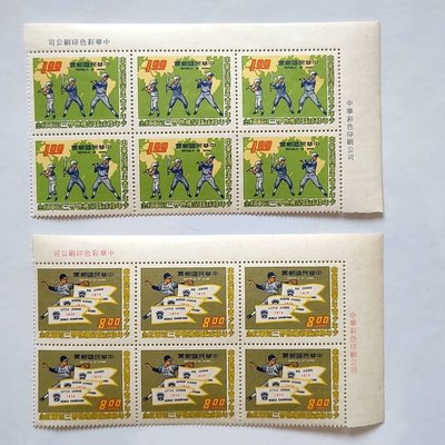 紀156 中華民國青年青少年少年棒球隊榮獲世界3冠軍紀念郵票 四方連